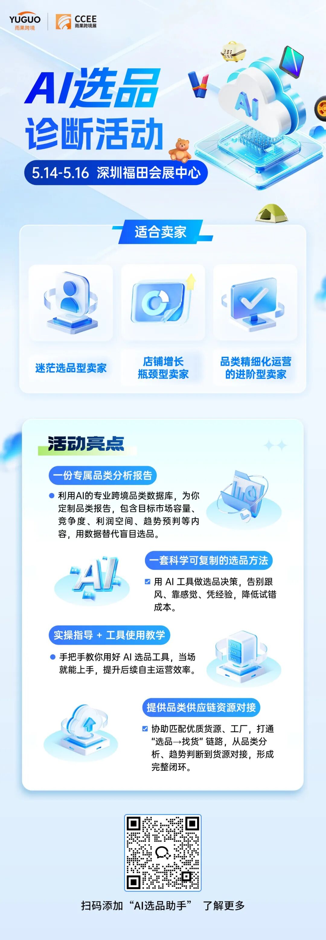 83%卖家都在用AI，为什么没人说得清它带来了什么？