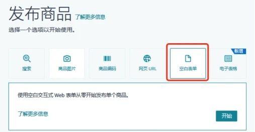 亚马逊AI新功能上线：批量建Listing+在线处理报错，效率翻倍！