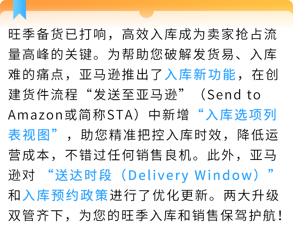 亚马逊FBA入库新功能上线！实时掌控仓库容量，入库速度更快！