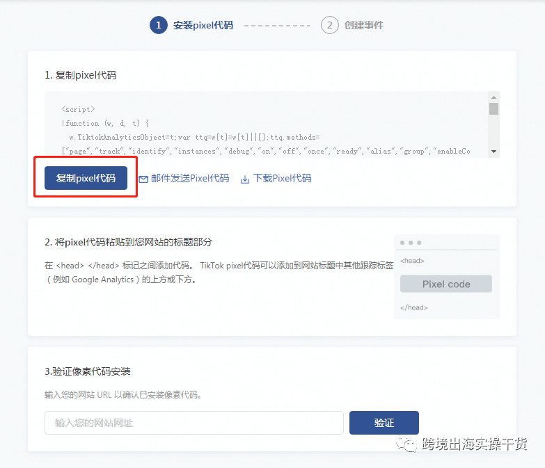 【TikTok】TikTok广告像素安装及事件设置