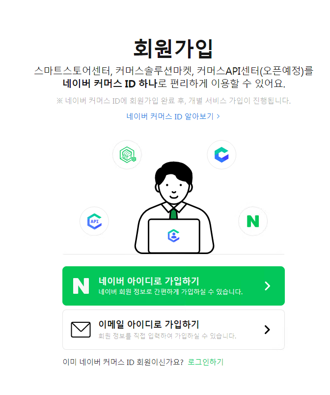 Naver Smart Store 增加API center 新功能