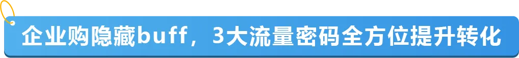 拉高客单价退货率返降40%?!他们凭什么在亚马逊 B2B 多赚 33%?