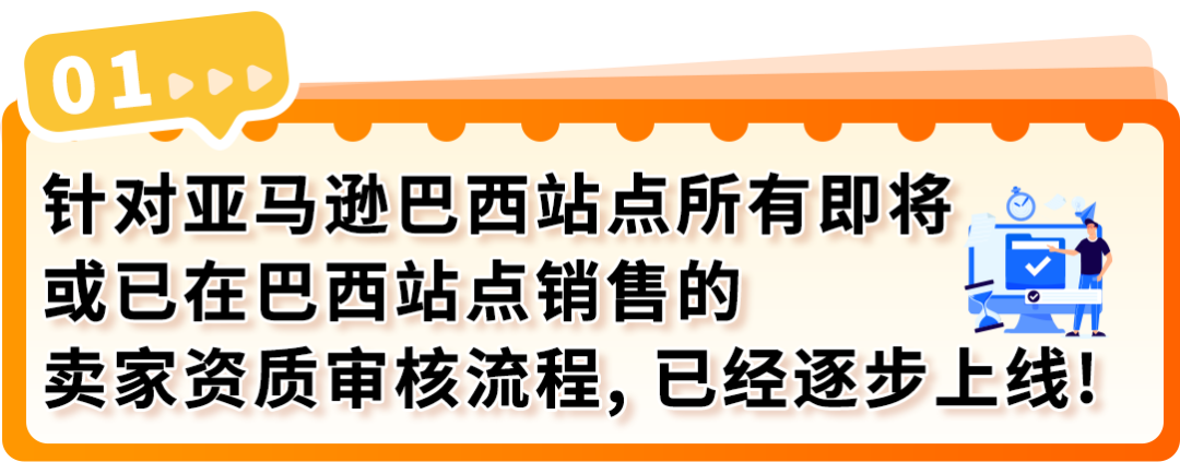亚马逊巴西站点卖家资质审核细则及常见问题