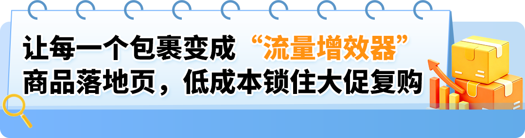 冲刺亚马逊Prime会员日：如何用两个配置锁定复购转化，还能让运营少加三天班？