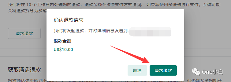 Google Voice 充值话费如何申请退款？