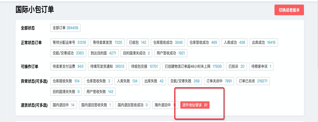 速賣通公告：國內退件包裹退件地址修改功能上線通知