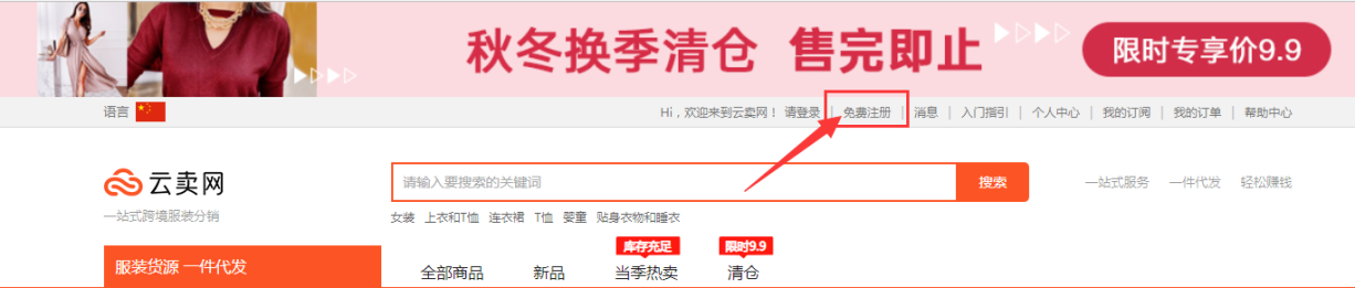 卖家如何去云卖网选品并同步至Listing系统上架产品?
