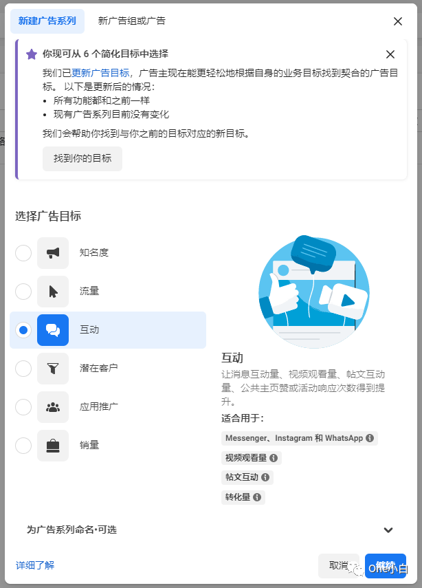 Facebook 互动广告系列详细创建流程介绍