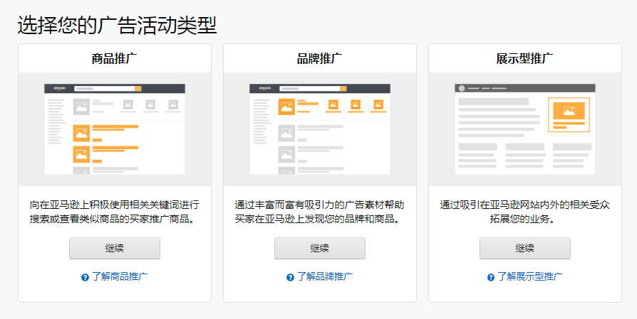 实操干货 - 亚马逊展示型广告有重大更新