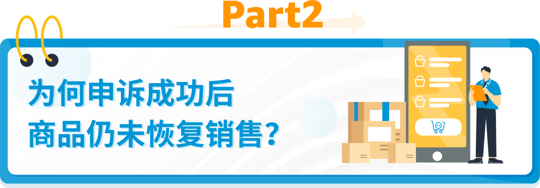 WEEE不合规被停售，反复申诉无法恢复怎么办？