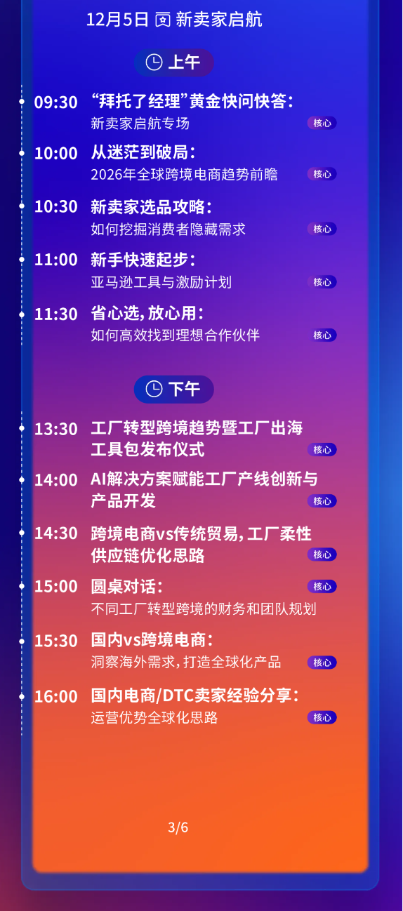 官宣!12月4-7日,2025亚马逊全球开店跨境峰会定档杭州!