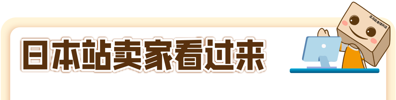 亚马逊北美、欧洲春促来袭，日本Smile Sale预热开启！