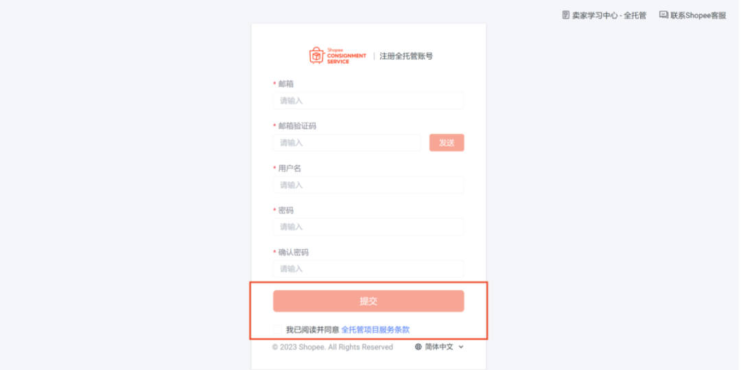 Shopee虾皮全托管怎么入驻？全托管店铺开店入驻流程指引