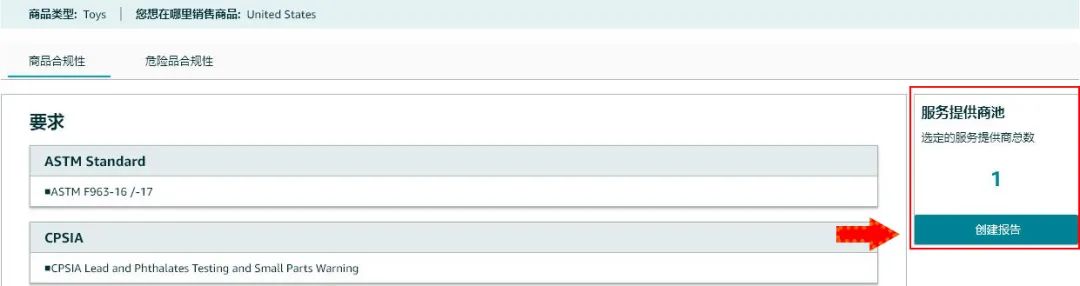 亚马逊"商品合规性审核"新功能上线, 方便卖家查询产品所需认证及服务商信息 |附操作流程