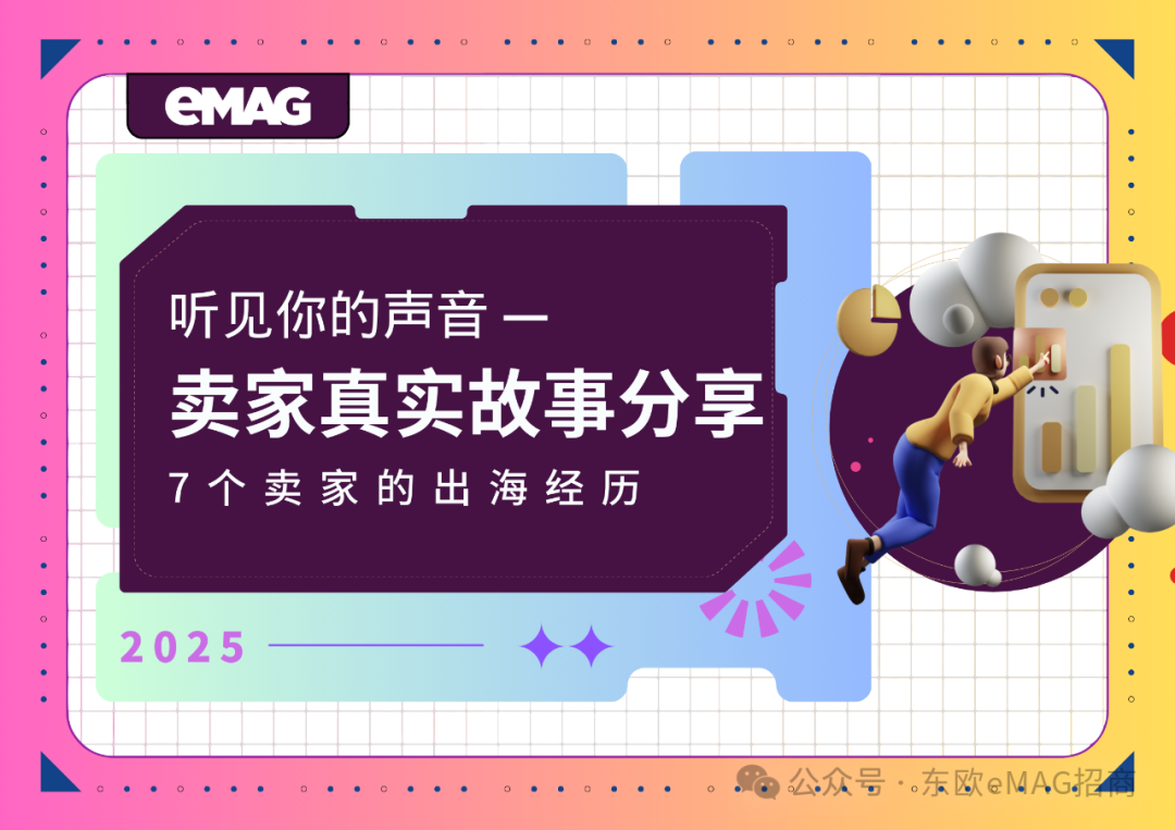 賣家故事｜38歲新征程：追逐電商海洋的“海賊王”