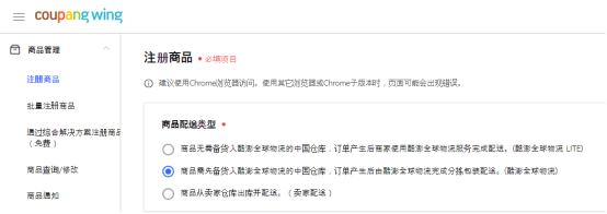 Coupang平台CGF物流服务详细解析