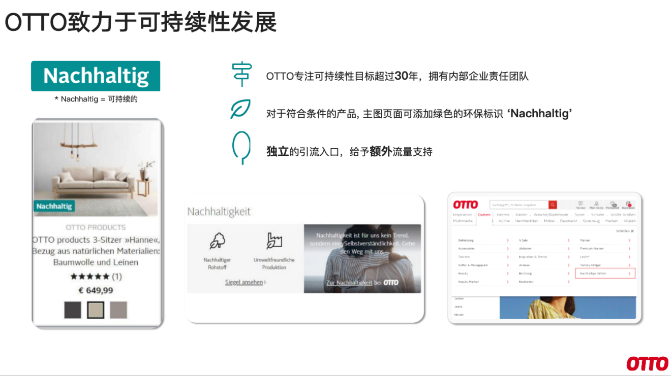 OTTO中国高级商务拓展经理张悦：OTTO是“德国版的京东”，限量开放入驻名额