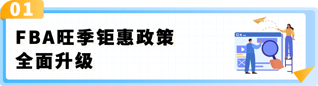 FBA运费全免!新卖家加赠佣金全额返还+广告补贴!亚马逊巴西站发布优惠计划