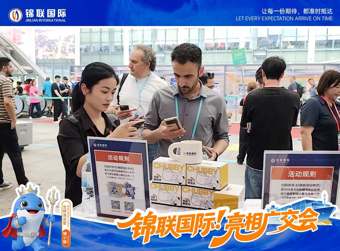 第139届广交会圆满落幕 | 锦联国际全程参与，以专业物流服务助力全球贸易联通