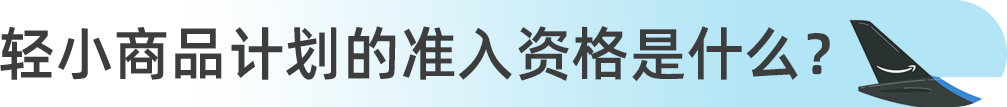 小商品，大商机！ 哪些低单价选品在亚马逊能卖爆？