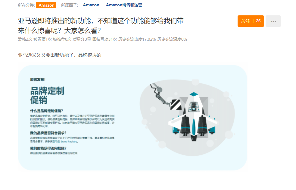 亚马逊后台又有新功能了，或将能降低流量成本，提高转化率