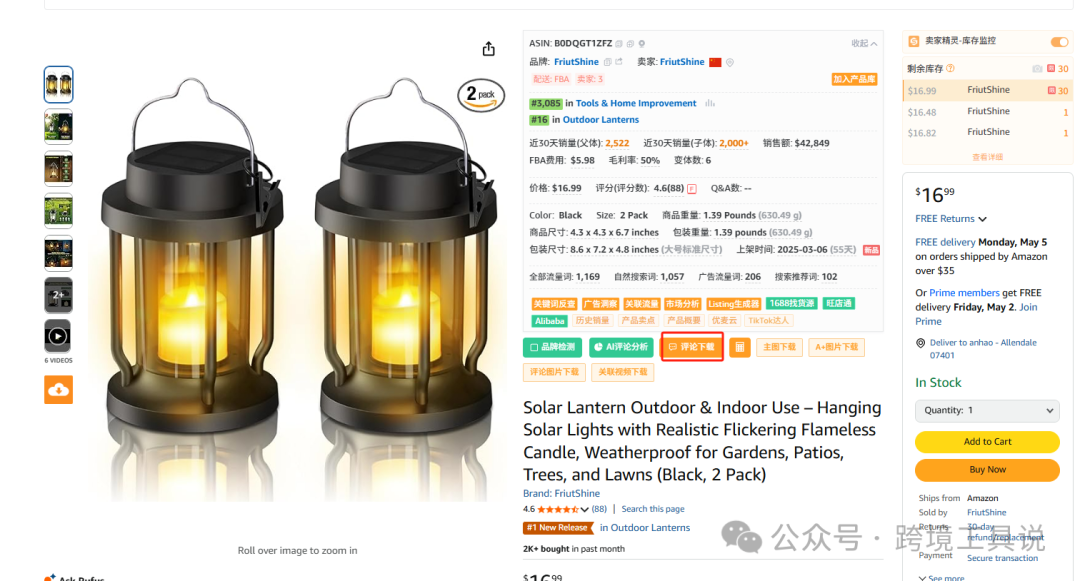 上架60天月销2000+的商品链接运营拆解分析，只需要10秒~