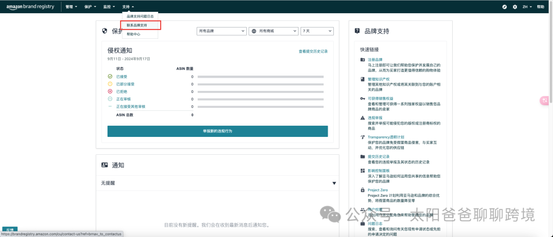 干货：如何彻底撤销亚马逊的品牌备案