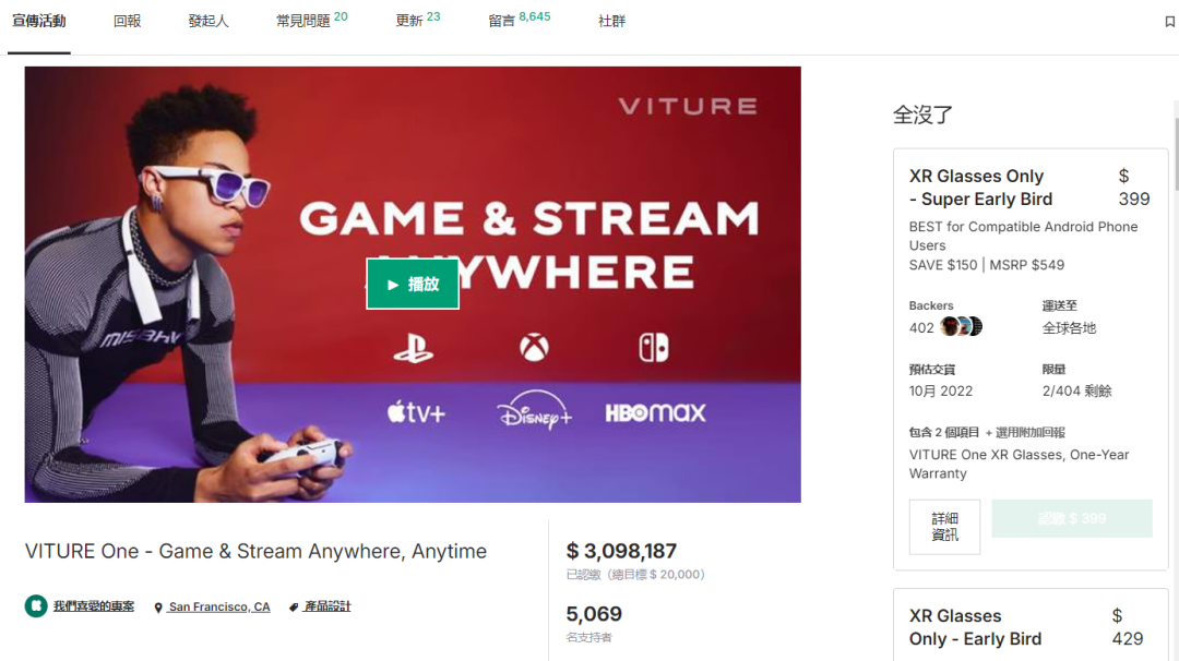 一夜之间被9国下架：VITURE的出海“神话”与“专利劫”