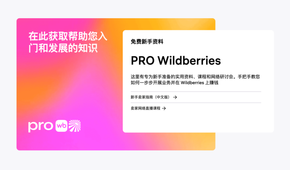 Wildberries入駐頁(yè)面重磅升級(jí)！馬上開店，您的下一站跨境財(cái)富風(fēng)口從這里開始！