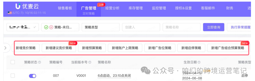 亚马逊广告功能，拒绝运营黑眼圈