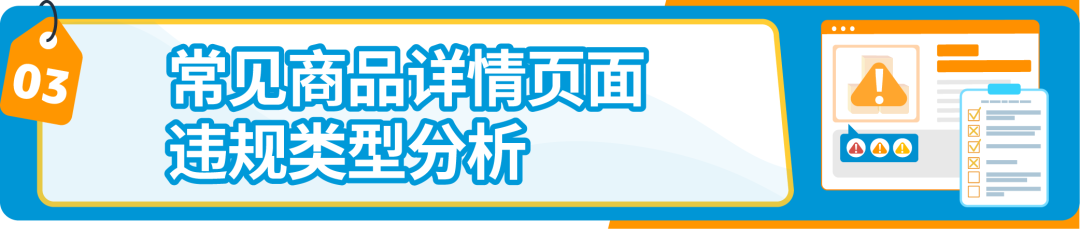 我的Listing怎么违规了？！带您自查违规类型+及时申诉