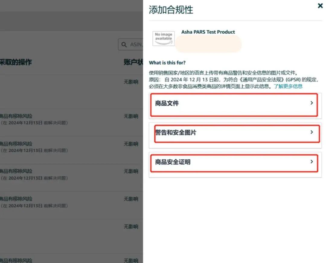 亚马逊 GPSR合规新动向：如何轻松应对新窗口【监管合规性】？