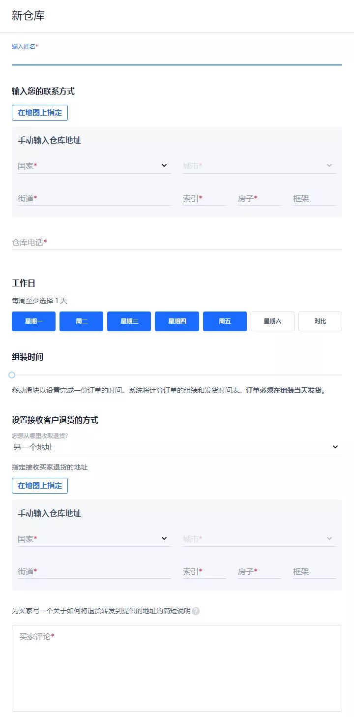 俄罗斯OZON注册后仓库设置操作说明（最新）
