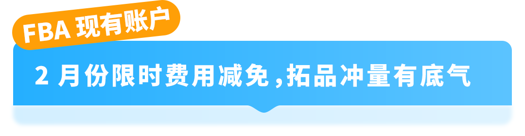 重磅福利！亚马逊巴西站【Try FBA+】上线，最高享100%费用减免