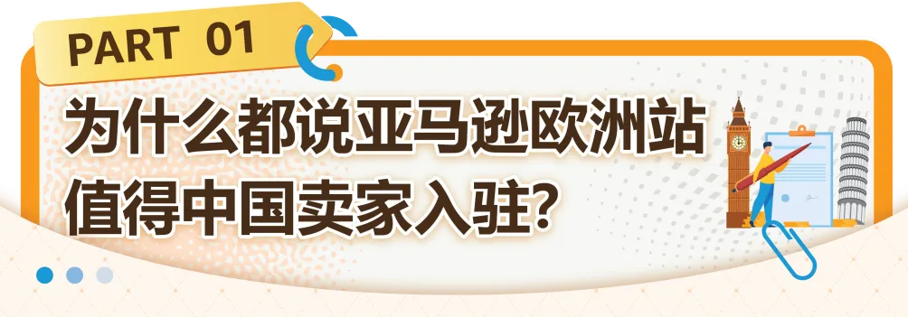 把握欧洲站绝佳入驻时机！现在还可享受6重开店福利！