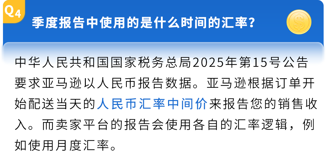 亚马逊2025 Q3中国卖家税务报送：常见问题答疑指南