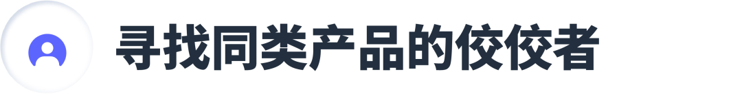 资源有限，如何“以一带多”提升自然出单量？