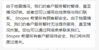 缅甸突发7.9级地震！泰国曼谷进入紧急状态，Shopee暂停客户服务！