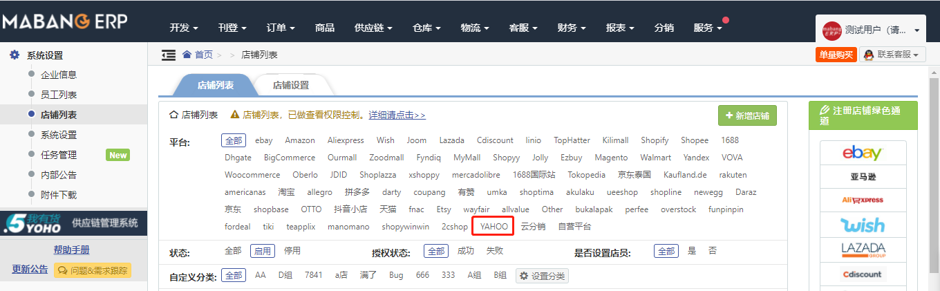 官宣 ：馬幫ERP與日本第三大電商平臺(tái)雅虎正式完成對(duì)接！