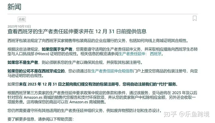 强制合规！这份西班牙EPR最新合规指南请查收！