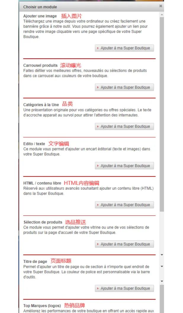法国乐天超级店铺装修教程，让你的店铺与众不同！