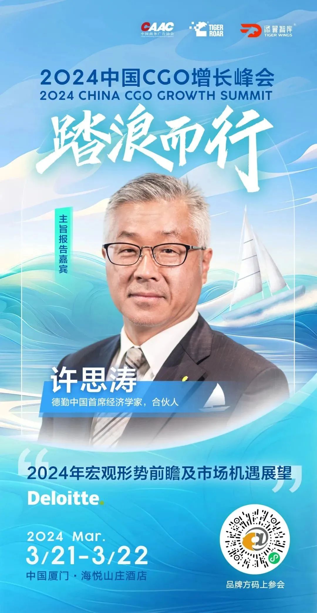 德勤中国许思涛:复苏路径在哪里 | 中国CGO增长峰会看点系列