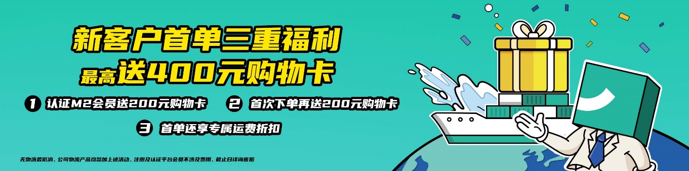 最高400元购物卡免费领！FBA快速补仓旺季福利限时抢