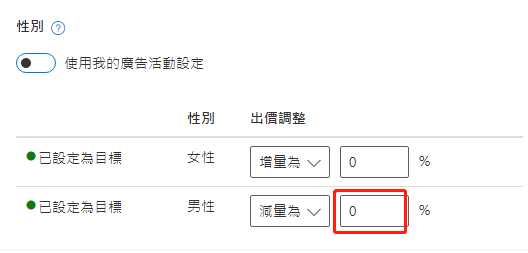 【Bing Ads】必应广告设置受众年龄和性别步骤