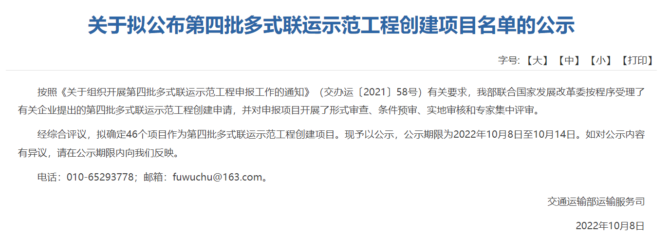 中大门国际物流入列国家多式联运示范工程项目