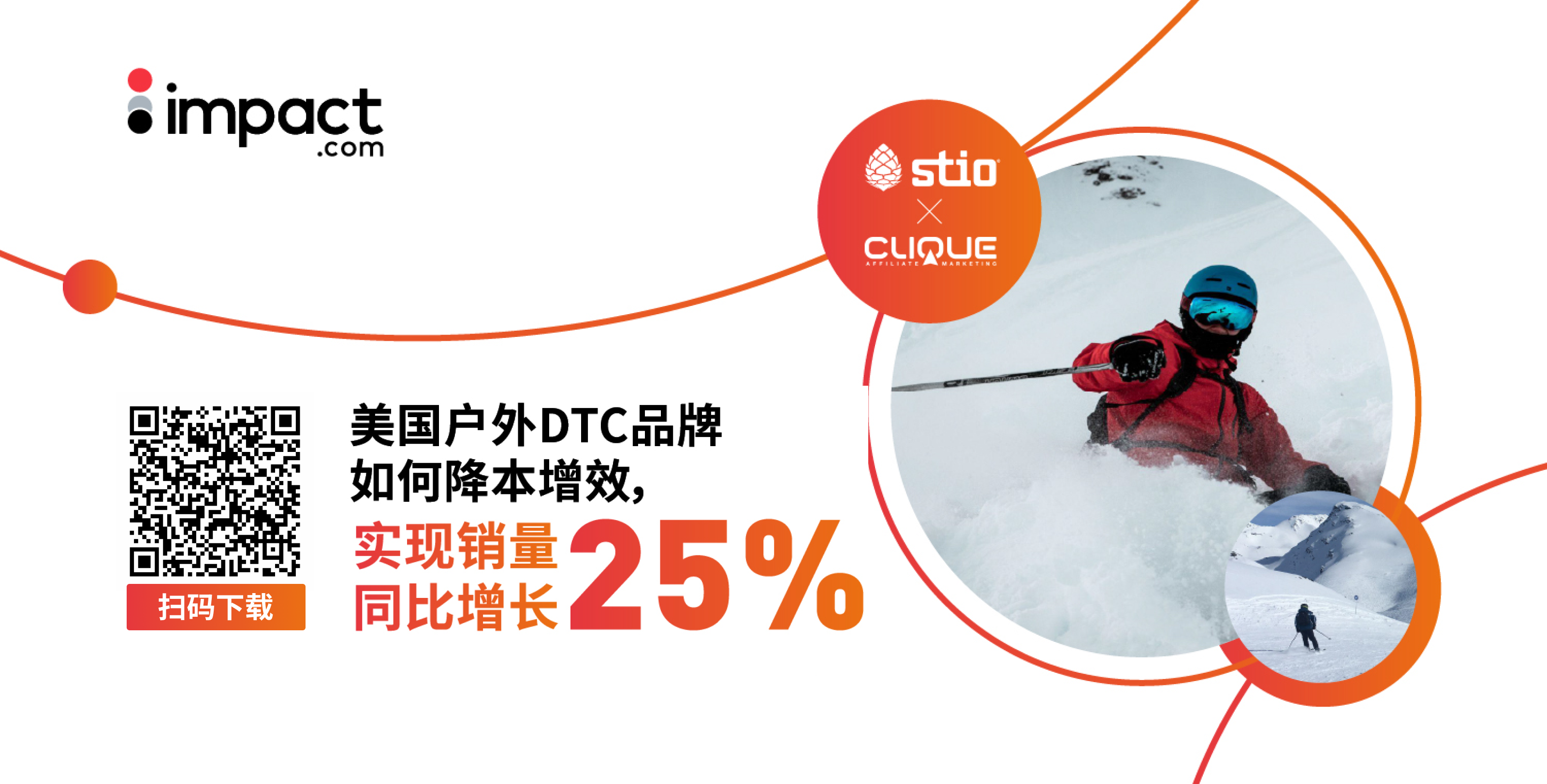 户外DTC品牌联盟收入上涨25%…只需一步!