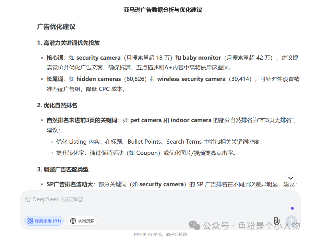 新手也能用Deep Seek挖透竞品广告！手把手教你找到爆单密码