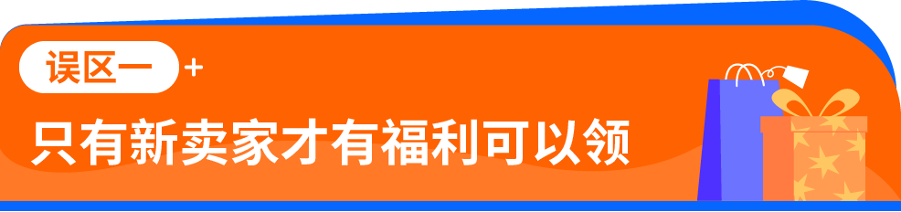 省下来的都是利润:单站点最高数万美金,别让你的亚马逊福利过期作废