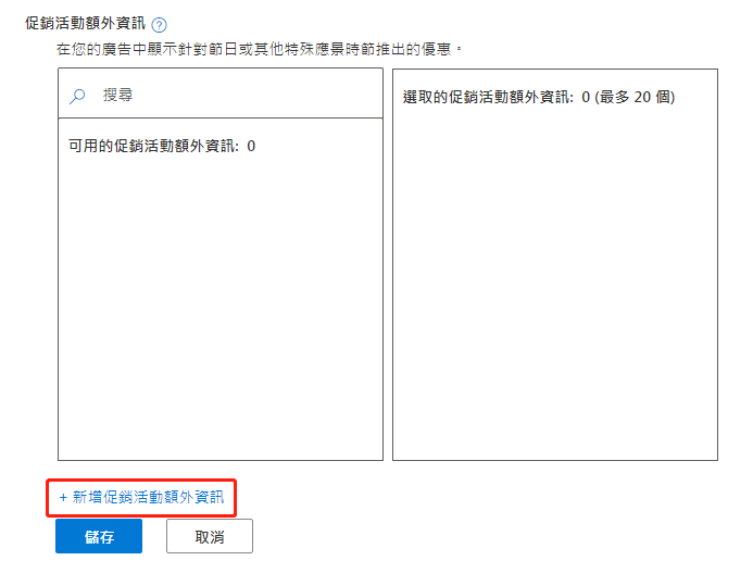 【Bing Ads】必应关键字搜寻广告投放教程-看这篇就够了