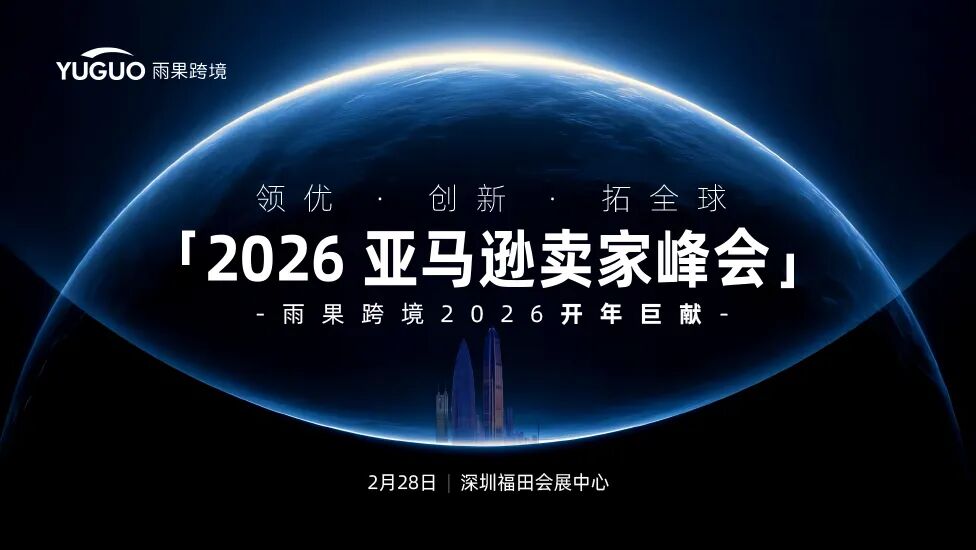 AI 智驱 + 供应链升级！2026亚马逊升级哪些新举措？